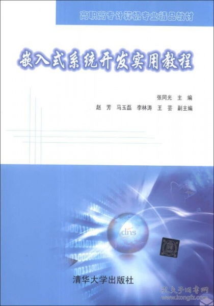 嵌入式系統(tǒng)軟件開發(fā)實用指南