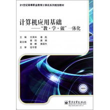 計算機應(yīng)用基礎(chǔ) 基于軟件開發(fā)視角的'教學(xué)做一體化'模式探索