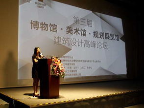 第三屆博物館與美術館建筑設計高峰論壇 探索藝術空間與影視策劃的跨界融合